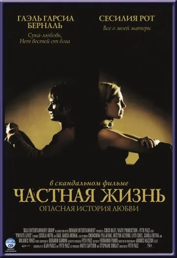 Частная жизнь / Vidas privadas (2001) фильм скачать через торрент в хорошем качестве