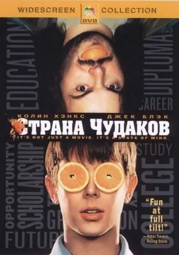 Страна чудаков / Orange County (2001) фильм скачать через торрент в хорошем качестве
