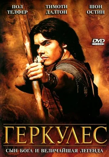 Геркулес / Hercules (2005) cериал скачать через торрент в хорошем качестве