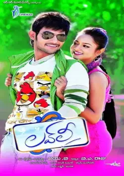 Друзья по интернету / Lovely (2012) фильм скачать через торрент в хорошем качестве