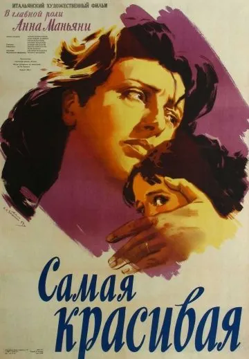 Самая красивая / Beautiful (1951) фильм скачать через торрент в хорошем качестве