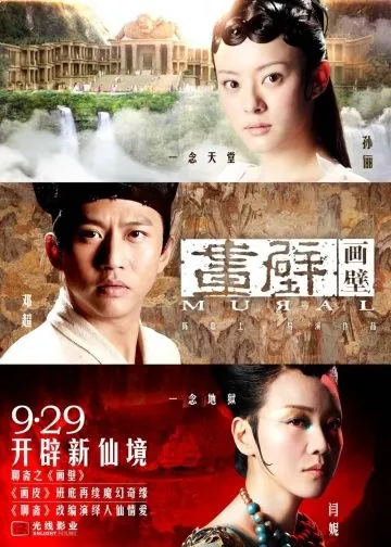 Фреска / Mural (2011) фильм скачать через торрент в хорошем качестве