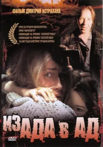 Из ада в ад (1996) cериал скачать через торрент в хорошем качестве