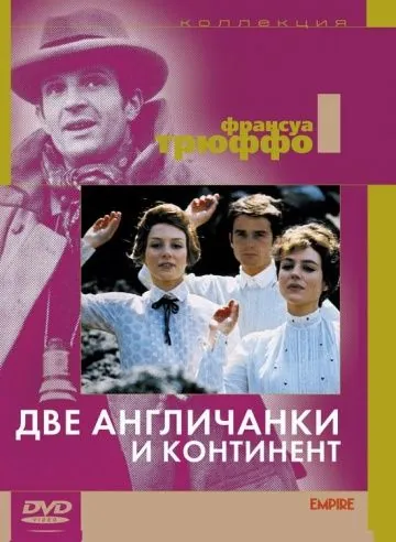 Две англичанки и континент / Les deux Anglaises et le continent (1971) фильм скачать через торрент в хорошем качестве