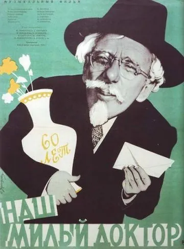 Скачать Наш милый доктор (1957) фильм через торрент на русском