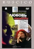 Любовь и другие кошмары (2001) фильм скачать через торрент в хорошем качестве