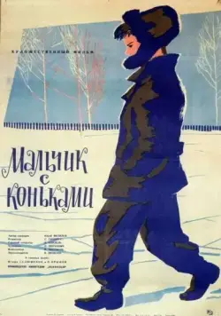 Мальчик с коньками (1962) фильм скачать через торрент в хорошем качестве