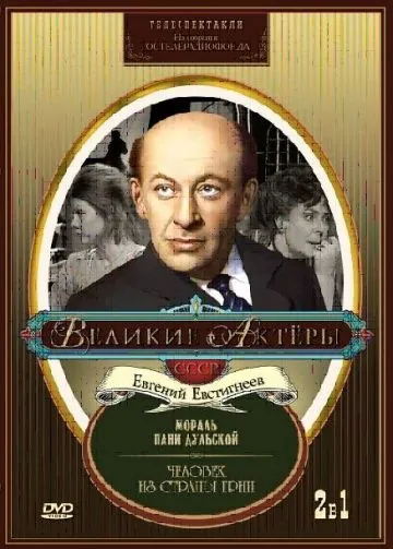 Мораль пани Дульской (1978) фильм скачать через торрент в хорошем качестве