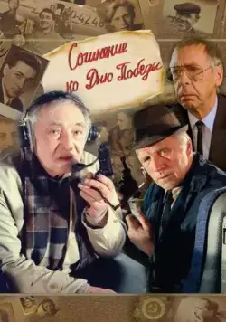 Сочинение ко дню победы (1998) сериал скачать через торрент в хорошем качестве