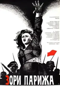Зори Парижа (1936) фильм скачать через торрент в хорошем качестве