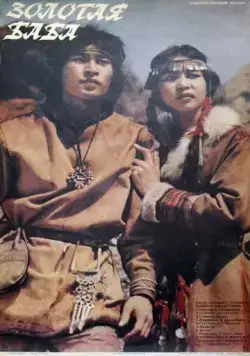 Золотая баба (1986) фильм скачать через торрент в хорошем качестве