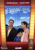 Длинный день (1961) фильм скачать через торрент в хорошем качестве