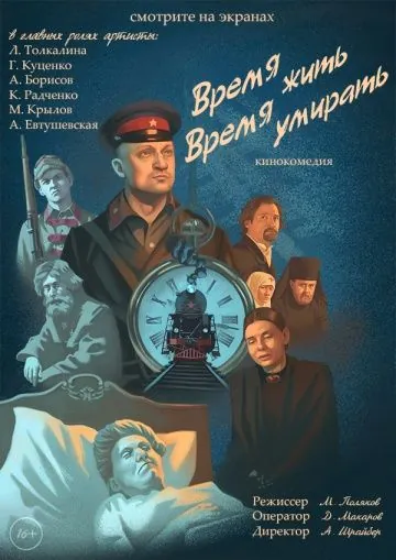 Время жить, время умирать (2017) фильм скачать через торрент в хорошем качестве