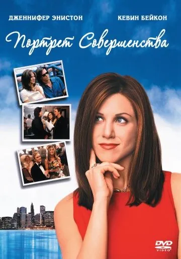 Портрет совершенства / Picture Perfect (1997) фильм скачать через торрент в хорошем качестве