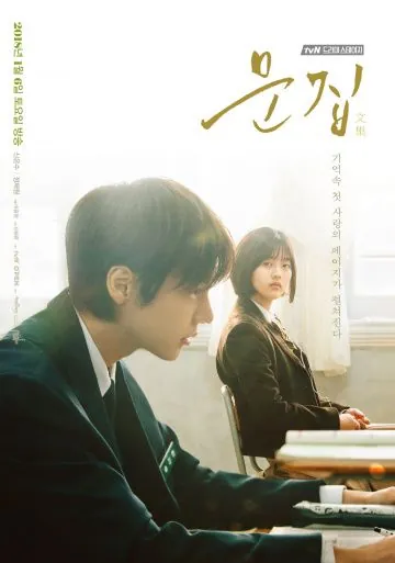 Антология / Munjib (2018) фильм скачать через торрент в хорошем качестве