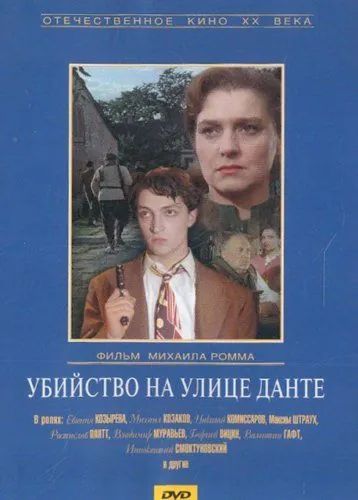 Убийство на улице Данте (1956) фильм скачать через торрент в хорошем качестве