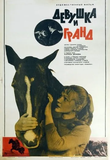 Девушка и Гранд (1982) фильм скачать через торрент в хорошем качестве