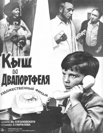 Кыш и Двапортфеля (1974) фильм скачать через торрент в хорошем качестве