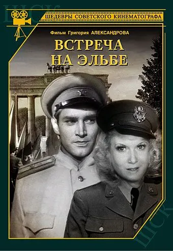 Встреча на Эльбе (1949) фильм скачать через торрент в хорошем качестве
