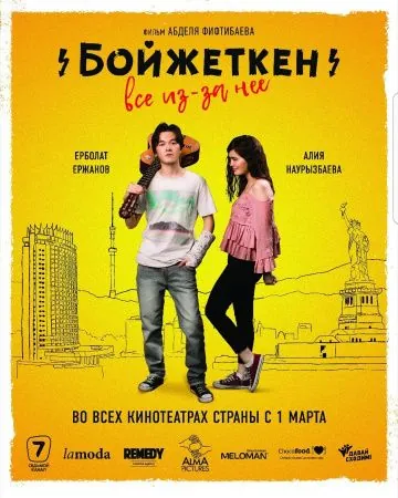 Бойжеткен. Всё из-за неё (2018) фильм скачать через торрент в хорошем качестве