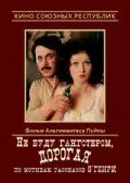 Не буду гангстером, дорогая (1978) фильм скачать через торрент в хорошем качестве