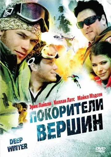 Покорители вершин / Deep Winter (2008) фильм скачать через торрент в хорошем качестве