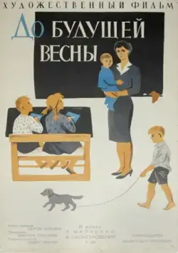 До будущей весны (1960) фильм скачать через торрент в хорошем качестве