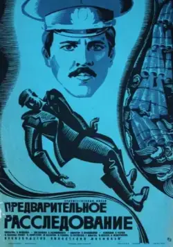 Предварительное расследование (1978) фильм скачать через торрент в хорошем качестве