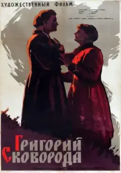 Григорий Сковорода (1959) фильм скачать через торрент в хорошем качестве