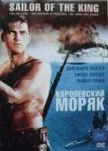 Королевский моряк / Single-Handed (1953) фильм скачать через торрент в хорошем качестве