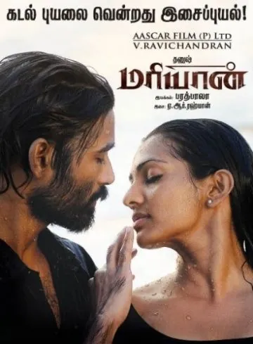 Марьян / Maryan (2013) фильм скачать через торрент в хорошем качестве