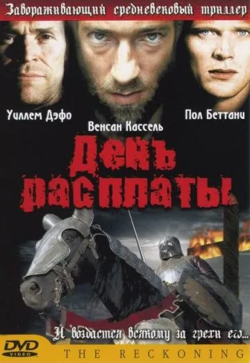 День расплаты / The Reckoning (2001) фильм скачать через торрент в хорошем качестве