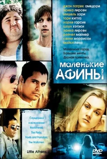 Маленькие Афины / Little Athens (2005) фильм скачать через торрент в хорошем качестве