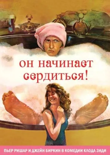 Скачать Он начинает сердиться, или Горчица бьет в нос / Lucky Pierre (1974) фильм через торрент на русском