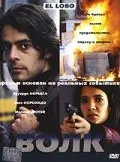 Волк / El Lobo (2004) фильм скачать через торрент в хорошем качестве