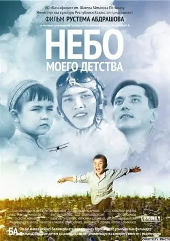 Небо моего детства (2011) фильм скачать через торрент в хорошем качестве