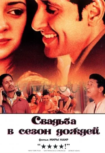 Свадьба в сезон дождей / Monsoon Wedding (2001) фильм скачать через торрент в хорошем качестве