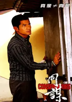 Конспираторы (2013) в хорошем качестве через торрент Конспираторы (2013) фильм в хорошем качестве через торрент