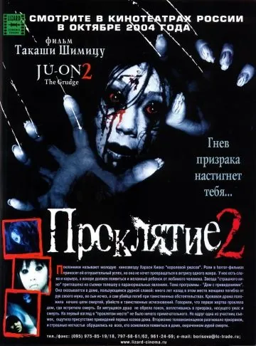 скачать Проклятие 2 / Ju-on 2(2003) фильм через торрент бесплатно