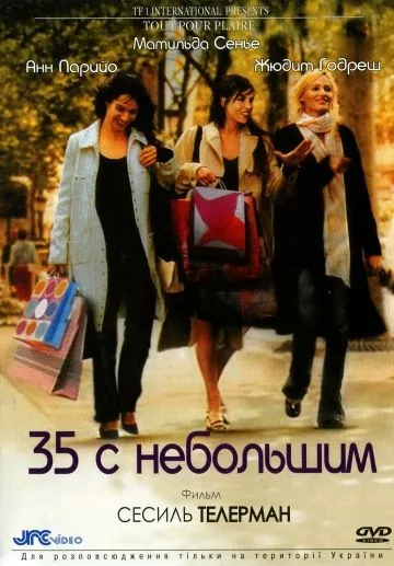35 с небольшим / Tout pour plaire (2005) фильм скачать через торрент в хорошем качестве