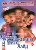 Доктор Джекилл и Мисс Хайд / Dr. Jekyll and Ms. Hyde (1995) фильм скачать через торрент в хорошем качестве