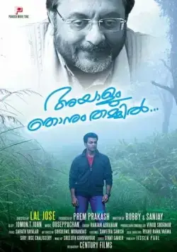 Скачать Между ним и мной / Ayalum Njanum Thammil... (2012) фильм через торрент на русском