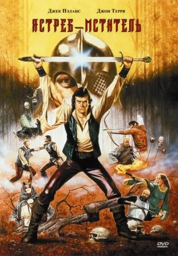 Ястреб – мститель / Hawk the Slayer (1980) фильм скачать через торрент в хорошем качестве