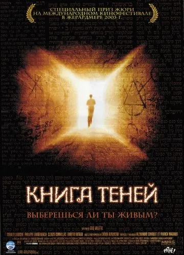 Книга теней / Maléfique (2002) фильм скачать через торрент в хорошем качестве