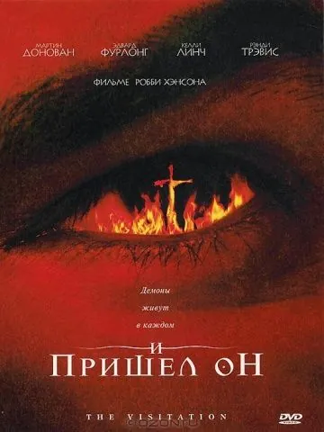 И пришел он / The Visitation (2006) фильм скачать через торрент в хорошем качестве