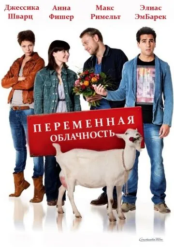 Переменная облачность / Heiter bis wolkig (2012) фильм скачать через торрент в хорошем качестве