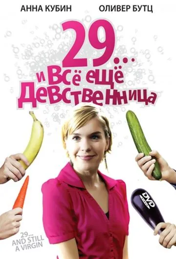 29... и все еще девственница / 29 und noch Jungfrau (2007) фильм скачать через торрент в хорошем качестве