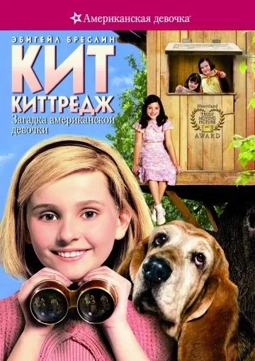 Кит Киттредж: Загадка американской девочки / An American Girl Mystery (2008) фильм скачать через торрент в хорошем качестве