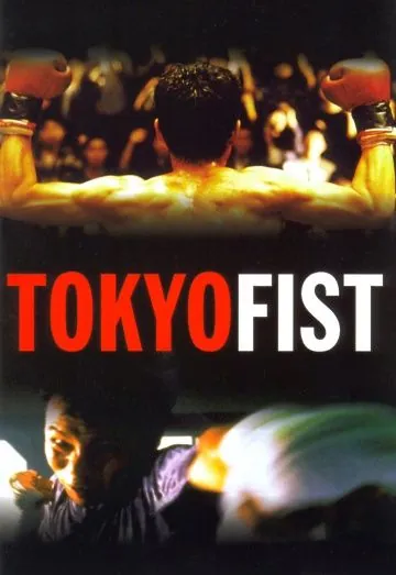 Токийский кулак / Tokyo Fist (1995) фильм скачать через торрент в хорошем качестве