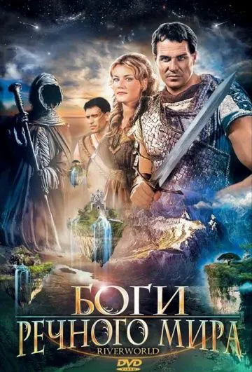 Боги речного мира / Riverworld (2003) фильм скачать через торрент в хорошем качестве